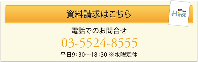 資料請求はこちら