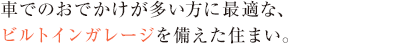 住まう方の目線で、プライベート性を考慮。より便利に、より快適に暮らせる賃貸住宅。